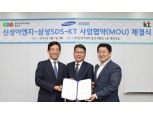 KT-삼성SDS-신성이엔지, 5G 스마트팩토리 MOU 체결...산업용 IOT 사업화