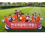 현대제철, 중국 유소녀 축구단 한국 초청 친선경기
