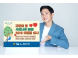 NH농협은행, 가정의 달 사과나무 분양 SNS이벤트 실시