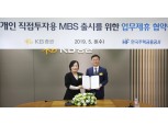 주금공, 개인 소액 MBS투자상품 출시…이정환 사장 "개인투자자 안정 이자 소득 기대"