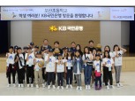 KB국민은행, 도서 벽지 어린이 서울 초청 문화체험 행사