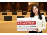 유진투자선물, ‘제2차 해외선물 시스템 트레이딩’ 세미나 개최