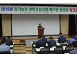 경기농협, 농산물마케팅 활성화 워크숍 개최