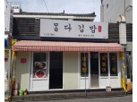 호텔신라, 맛있는 제주만들기 23호에 '말다김밥' 선정