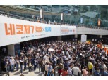 넥슨 ’네코제X블리자드’, 방문객 2만명 기록…역대 최대