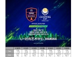피파 온라인4, 글로벌 e스포츠 리그 'EACC SPRING 2019' 중계 일정 공개