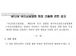 차기 여신금융협회장 선임 돌입…오늘부터 후보자 접수