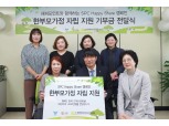 SPC그룹, 고객 참여 해피포인트 캠페인 통해 한부모가정 지원