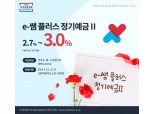 더케이저축은행, '스승의날' 맞이 최대 3.0% 특판 예금 출시