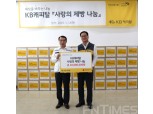KB캐피탈, '따뜻한 가정의 달 만들기' 사회공헌