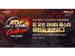 킹오파 올스타, 오픈리그 개최자·공식 스트리머 모집…“이용자가 만들어 나가는 대회”
