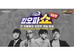 넷마블 ‘킹오파 올스타’ 흥행돌풍…방송 프로그램 21일 첫방송
