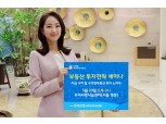 우리은행, 초보 임대사업자 위한 소형 부동산 투자 세미나 개최