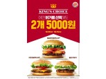 버거킹, 햄버거 2개 '5천원 프로모션' 앵콜 진행