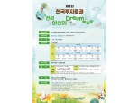 제3회 한국투자증권 전국 어린이 Dream 백일장 개최