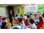 애큐온저축은행, 파주 연풍초등학교 대상 1사1교 금융교육 실시