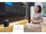 "기가지니, 우리 집 시세는?" KT, 기가지니 부동산 서비스 '집 비서' 출시