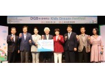 DGB금융그룹 창립 8주년 기념 사회공헌…김태오 회장 “지역민 위한 사회공헌 활동 지속”