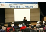 신한카드, 금융취약계층 대상 맞춤형 금융교육 실시