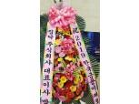 [2019 한국금융미래포럼] 꽃의 향연, 집닥 주식회사 화환