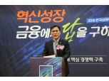 최종구 금융위원장 "'코리아 핀테크 위크', 금융혁신 전방위 확산"