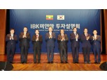 기업은행, 미얀마 투자설명회 개최...김도진 행장-미얀마 정·재계 인사 한자리에