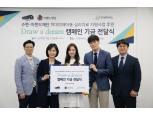 이랜드, 슈펜-마리몬드 콜라보 수익금 기부