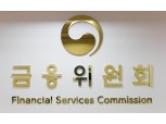 금융위원회, 내년 예산 3.1조원 편성…혁신금융·포용금융 집중