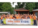 호반그룹 '호반사랑나눔이' 봉사단, 25일 서울대공원서 환경 정비 봉사활동 진행