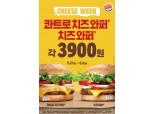 버거킹, 다음 달 2일까지 '콰트로치즈와퍼·치즈와퍼' 단품 3900원 판매 프로모션