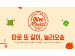 현대백화점, CJ ENM과 '따로 또 같이, 놀러오숖' 행사 진행