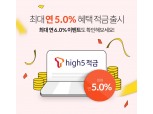 핀크, SKT&DGB대구은행 협업 최대 5% ‘T high5적금’ 출시