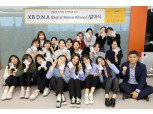 KB금융, 'KB D.N.A 2기' 발대식 대학생 디지털 아이디어 반영