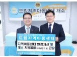 한국거래소, KRX지원 지역아동센터 개소식 개최