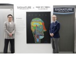 '작가 하정우의 시그니처' LG전자, 시그니처 키친 스위트 논현 쇼룸 3주 동안 하정우 작품 전시