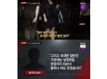 외국인 재력가와 친분 있던 황하나, 성접대 자리 동석…SNS 친구 목록에 有 "왜 여기에"