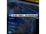 '참좋은여행사' 헝가리 사고 CCTV, 대형 크루즈 유람선 깔아뭉개…"충격에 흔들"