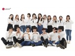 '주말 대학생활 박람회에서 만나요' LG유플러스 서포터즈 '유대감' 2019 유니브엑스포 서울 참가