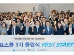 조용병 신한금융 회장 "신한두드림스페이스, 청년 일자리 문제 해결 앞장"