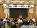 농협강원지역본부 '강원도 무·배추 농·업(農協·企業) 컨퍼런스' 개최