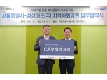 삼성카드, 서울시와 공유가치창출 업무협약 체결
