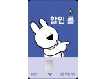 KB국민카드, '오버액션 토끼' 체크카드 내놔