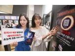'갤럭시 폴드, 스타벅스 커피 등 100% 경품' KT, 캐치히어로즈 5G 원정대