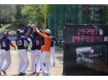 '이상훈, 마해영의 일일 감독까지' LG유플러스 5G 사회인 야구대회 고척 스카이돔에서 결승전