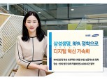 삼성생명·DB손보, RPA로 임직원 업무효율 고공비행