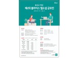 '8개 작품 총 3억원' KT, 제2회 블라이스 웹소설 공모전 개최
