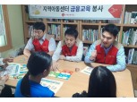 롯데손해보험, 지역아동센터 찾아 취약계층 아동 대상 금융교육 봉사 진행
