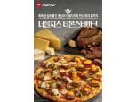 피자헛 '더블치즈 티본스테이크' 피자 공식 출시