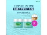 아크네스, 6월 한 달간 올리브영 등서 '모이스처 크림 1+1' 이벤트 진행