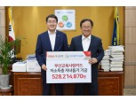 부산은행, 부산시교육청에 저소득 가정 자녀돕기 기금 5억여원 전달